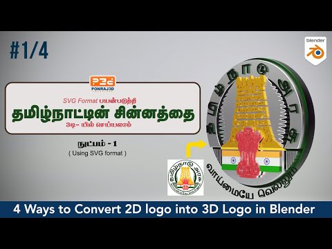 Download 2d To 3d Logo Conversion In Blender Using Svg Format Method 1 4 Blender 2 93 Lts Tamil Files For Cricut Silhouette Plus Resource For Print On Demand